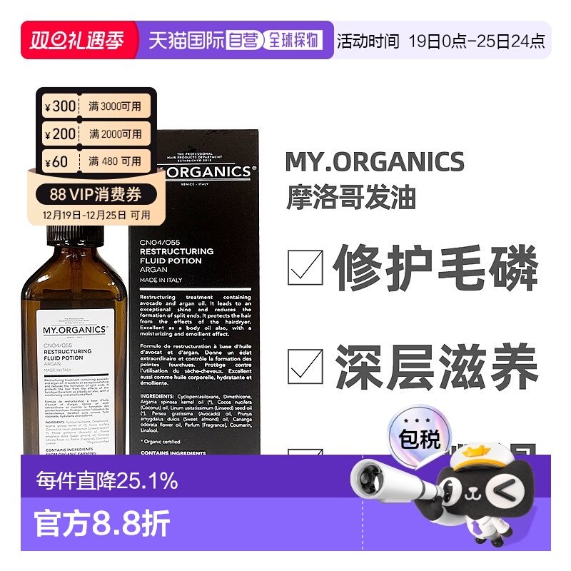 澳大利亚直邮My.Organics摩洛哥发油护发精油深层润护顺滑100ml正