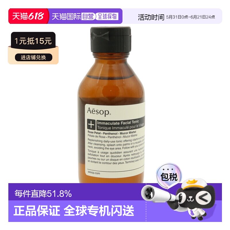 香港直邮AESOP 伊索纯净无瑕调理液 100ml护肤水油保湿正品妆前