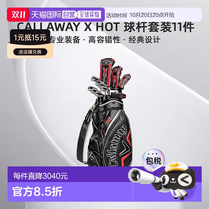 日本直邮Callaway X HOT Japan官方球杆套装11件套球杆和球童包