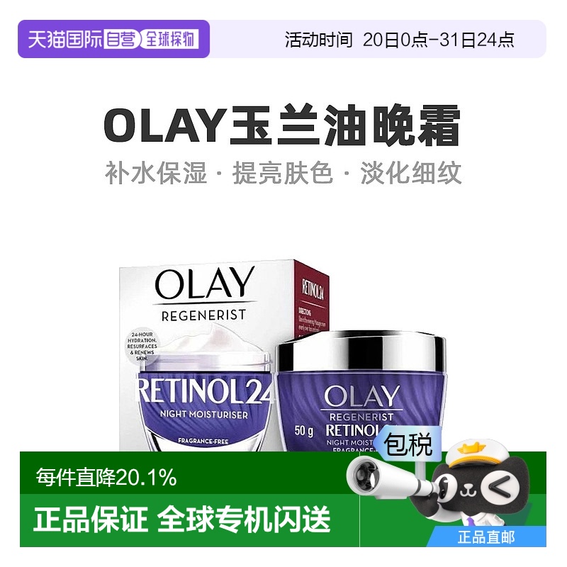 澳大利亚直邮OLAY玉兰油补水滋润淡化细纹皱纹护理晚霜50克/瓶