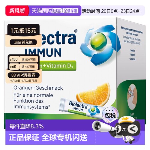 欧洲直邮德国Biolectra锌硒维生素VD3免疫口溶粉40包橘子味