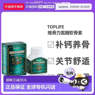 澳大利亚直邮toplife特维康维骨力氨糖舒缓关节软骨素补钙100粒