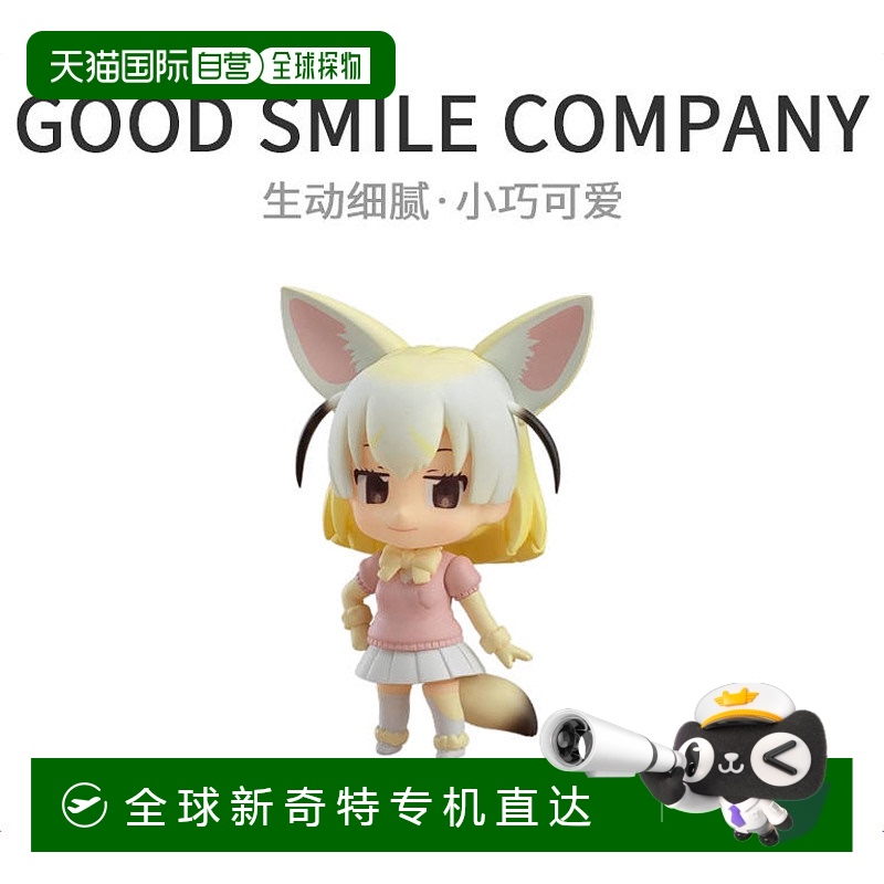 【日本直邮】Good smile company黏土人动物朋友Fennec人偶模型摆