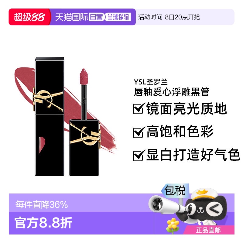 YSL圣罗兰唇釉爱心浮雕黑管#610 5.5g新款