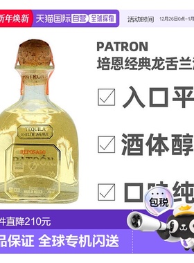 欧洲直邮patron培恩经典龙舌兰利口酒40度700ml优雅顺滑口味纯正