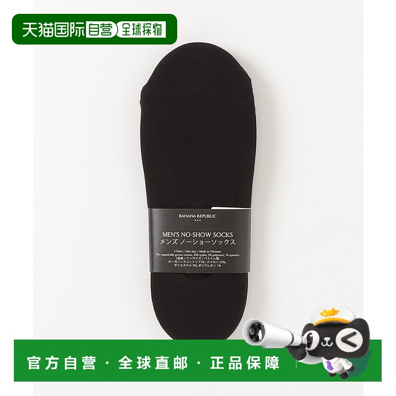 1h可退 日本直邮BANANA REPUBLIC 男士有机棉隐形袜3双装 887517