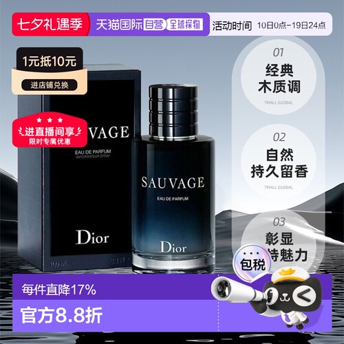 香港直邮Dior迪奥香水旷野之心淡香男士浓香氛木质芳香调正品