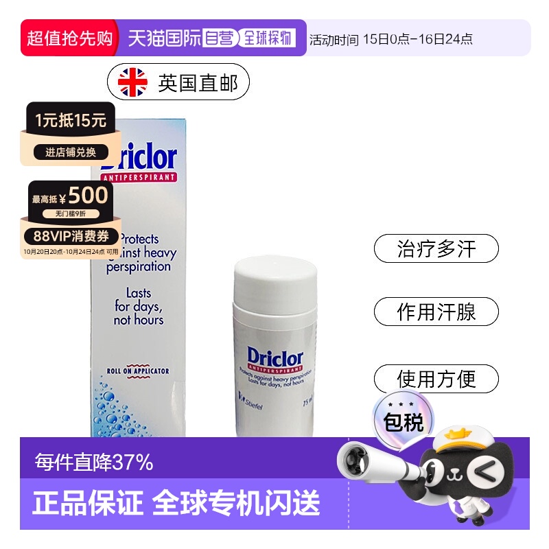 欧洲直邮英国Driclor止汗露手脚腋下手心止汗剂大量出汗多汗正品