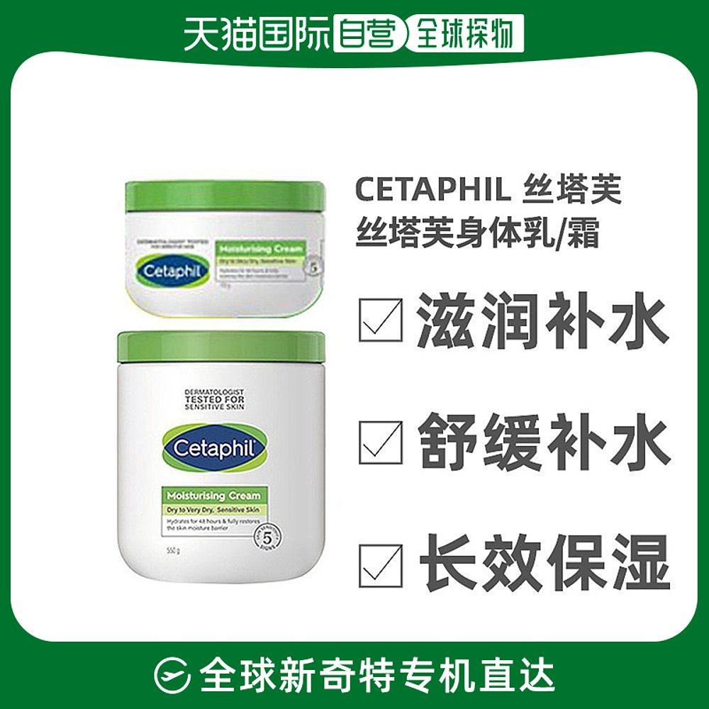 【香港直邮】Cetaphil丝塔芙大白罐身体乳润肤乳面霜800g