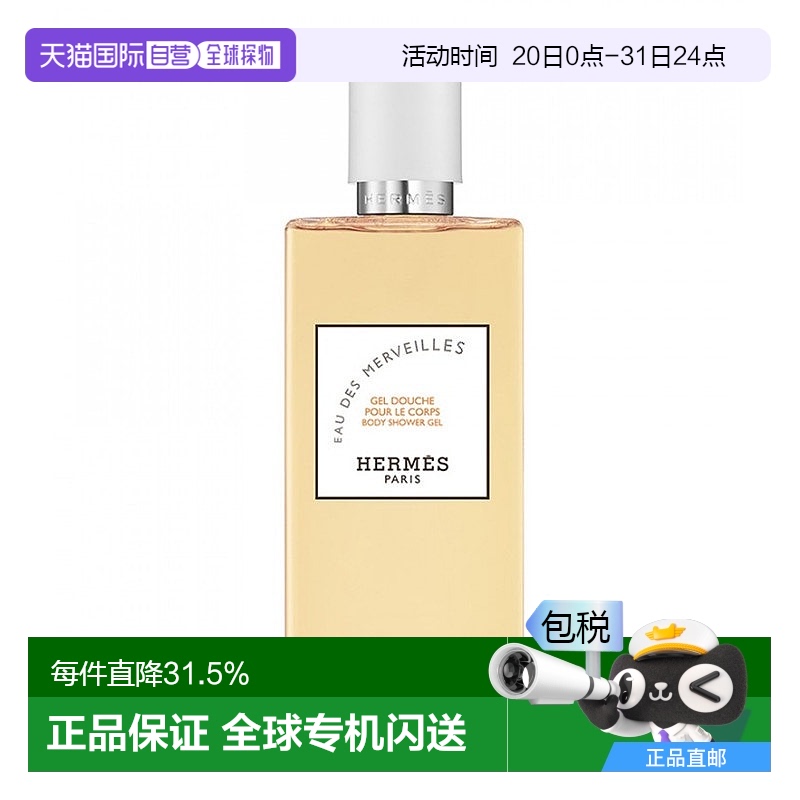 欧洲直邮Hermes/爱马仕橘彩星光沐浴露200ML正品