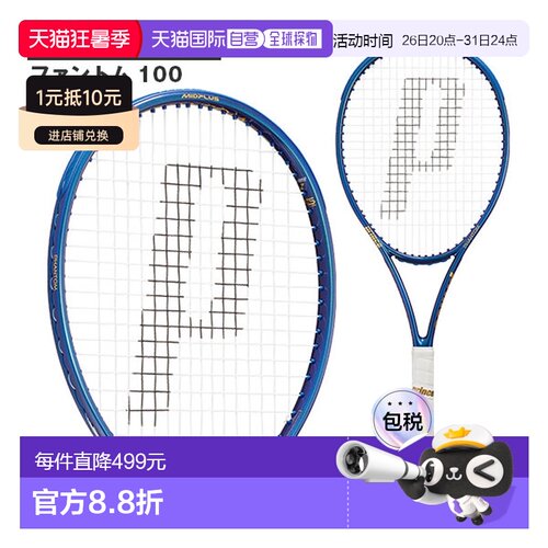 日本直邮 空拍Prince网球拍幻影100PHANTOM 100 (7TJ232)