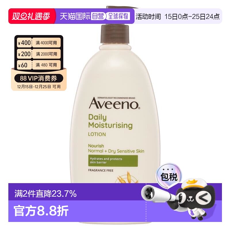 aveeno艾惟诺燕麦全天候保护保湿润肤乳液532ml/瓶正品