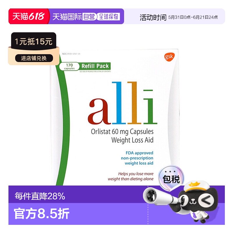 美国直邮ALLI orlistat爱丽奥利司他排油丸170粒科学助力38礼遇