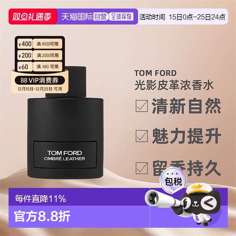 香港直邮Tom Ford汤姆福特光影皮革浓香水留香自然EDP100ml正品