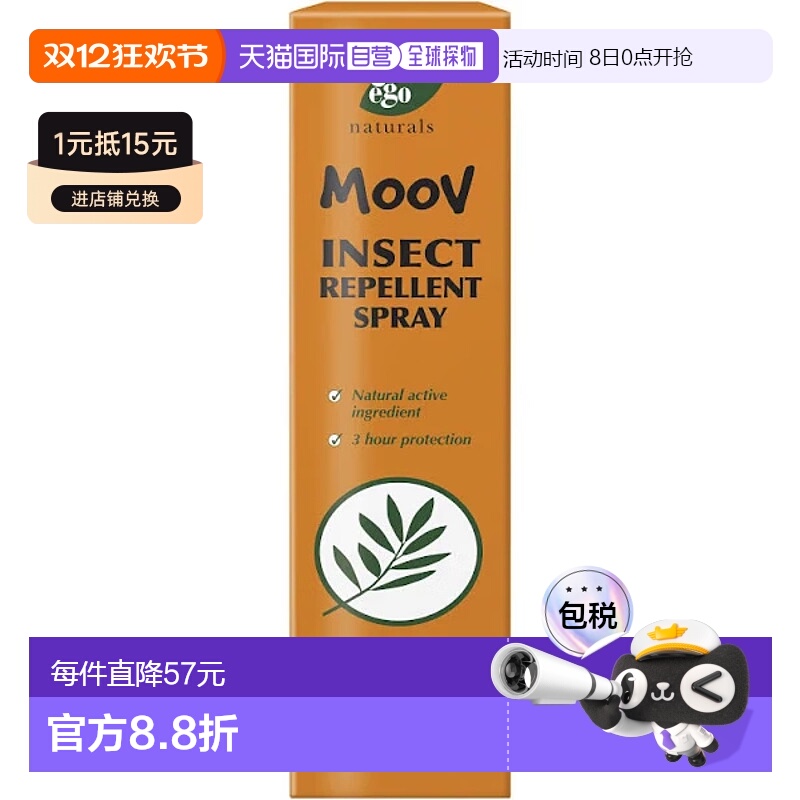 澳大利亚直邮Ego 意高 Moov 茶树精油防蚊喷雾 儿童孕妇可用 120M