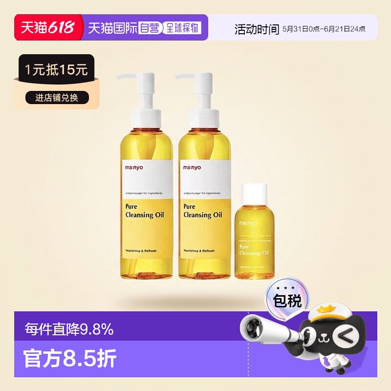 韩国直邮Manyo魔女工厂弱酸低刺激卸妆油温和卸妆清洁养肤正品