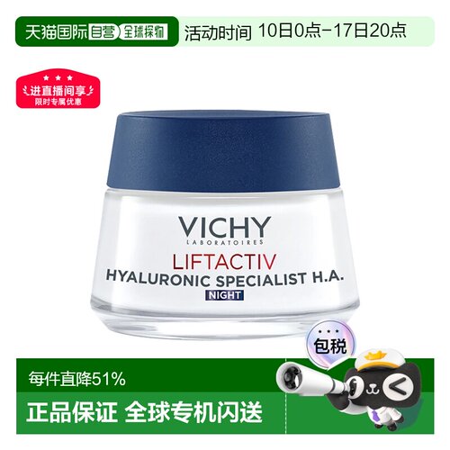 欧洲直邮薇姿活性塑颜晚霜保湿修护紧致滋润淡纹50ml告白礼物正品