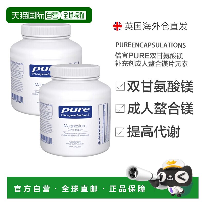欧洲直邮雀巢倍宜pure双甘氨酸镁补充剂成人螯合镁片元素胶囊图片