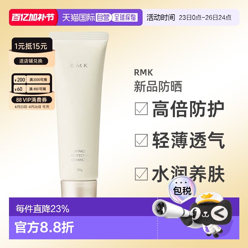 日本直邮RMK2025年春季新品防晒50g焕白提亮修正肤色不粘腻正品