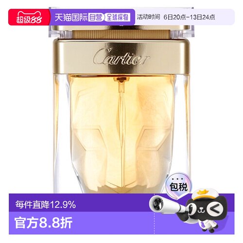 香港直邮Cartier 卡地亚 美洲豹浓香50ml正品