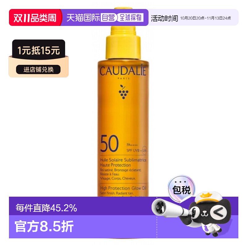 欧洲直邮Caudalie/欧缇丽高倍防晒美肤油 SPF50 150毫升正品面部