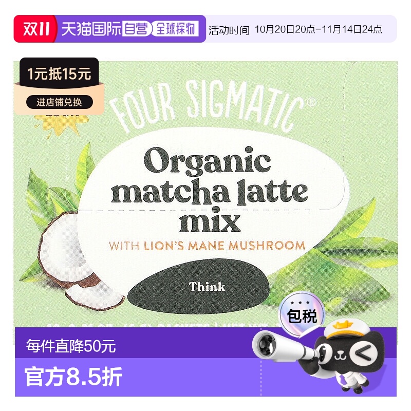 香港直发Four Sigmatic猴头菇抹茶拿铁粉口感醇厚10包抹茶粉