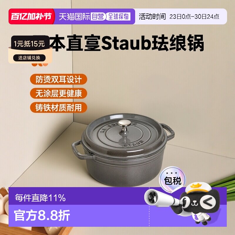 日本直邮【】Staub 圆形珐琅锅铸铁锅搪瓷锅双耳防烫无涂层 18cm