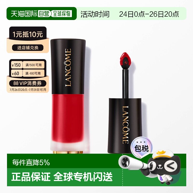欧洲直邮Lancome兰蔻半哑光液体口红唇彩唇蜜高显色正品
