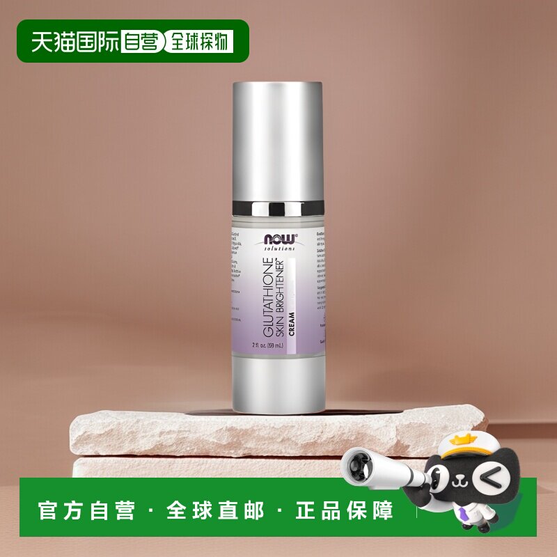 香港直邮NOW诺奥亮肤焕颜面霜谷胱甘肽补水保湿滋养59ml正品提亮