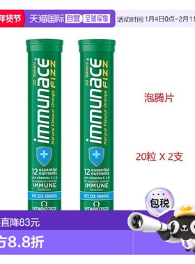 欧洲直邮英国药房薇塔贝尔IMMUNACE免疫泡腾片补充维生素D2支