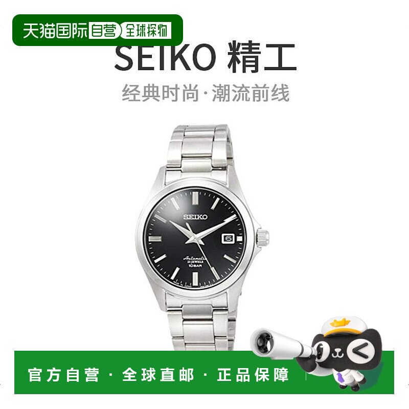 【日本直邮】Seiko精工手表自动上弦SZSB012男士纯银商务风腕表