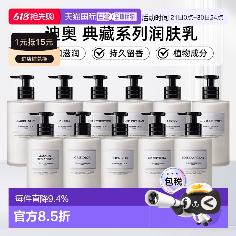 欧洲直邮Dior迪奥典藏香氛手部身体润肤乳300ml正装补充装正品