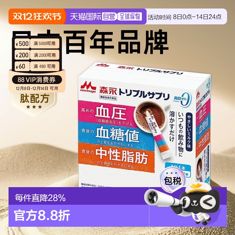 日本直邮森永Morinaga中性脂肪蛋白肽粉 30包平衡血压血糖