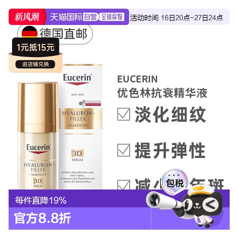 欧洲直邮Eucerin 优色林透明质酸3D精华液 30ml/瓶正品提亮护肤图片