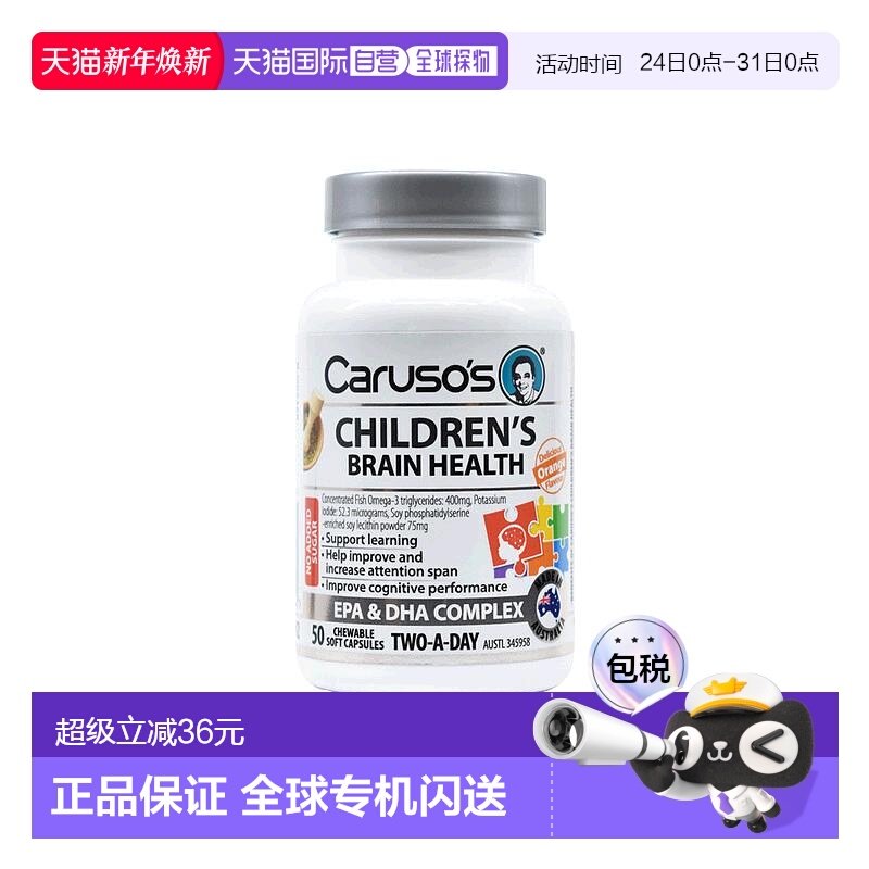 澳大利亚儿童健脑咀嚼片