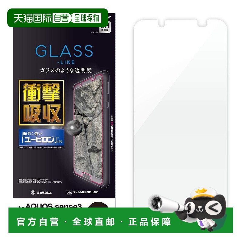 【日本直邮】宜丽客AQUOS sense3 lite手机钢化膜高硬度PM-AQS3FL