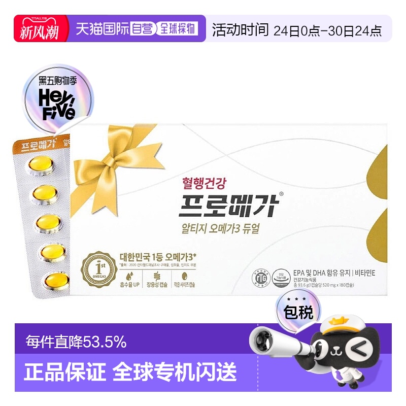 韩国直邮钟根堂RTG OMEGA3欧米伽鱼油软EPA+DHA+维生素E520mgx180