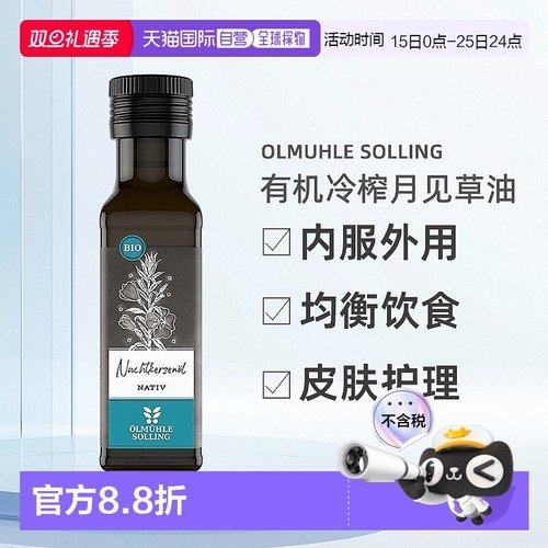欧洲直邮Ölmühle Solling有机冷榨月见草油女性内服外用 100ml