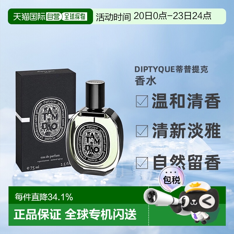 香港直邮DIPTYQUE蒂普提克系列香水EDP玫瑰杜桑檀道系列75ml正品