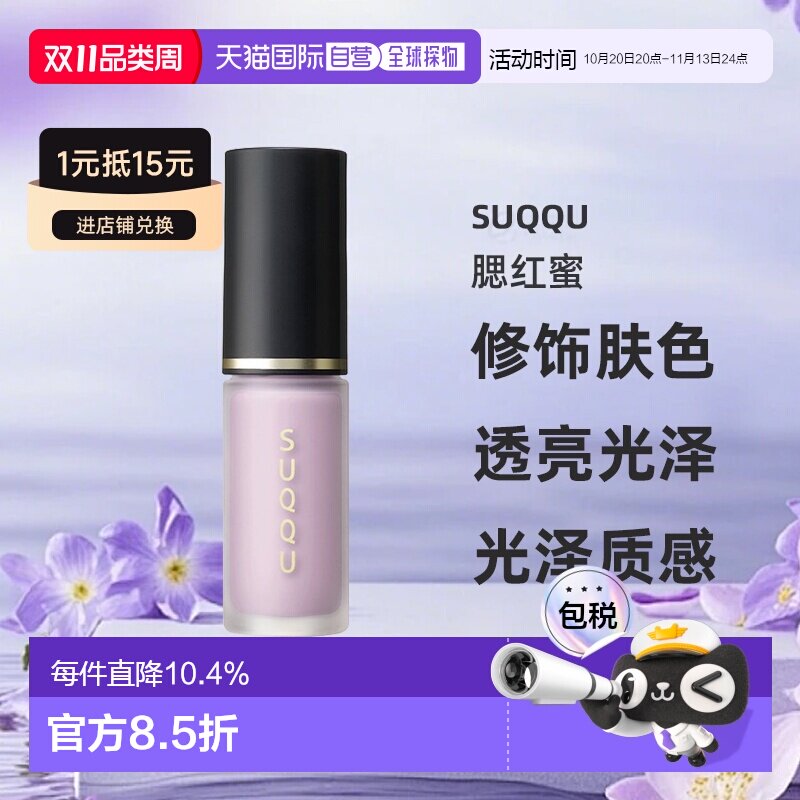 日本直邮SUQQU苏酷腮红蜜全色系自然持久滋润亲和不刺激7.7g正品