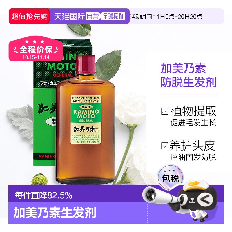 日本直邮加美乃素防脱生发剂生发液头皮护理增发养发剂无香200ml