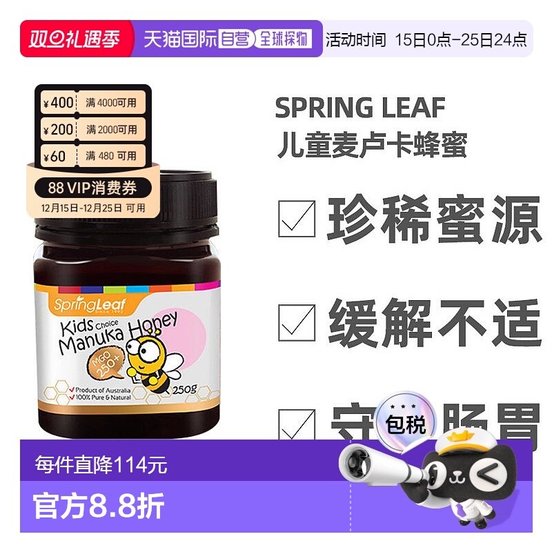 澳大利亚直邮Spring Leaf绿芙儿童麦卢卡蜂蜜滋养营养补充250ml