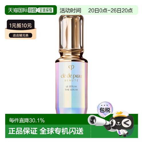 香港直邮CPB肌肤之钥THE SERUM 2晶致肌活精华露正品