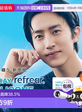日本直邮refrear SILICONE UV日抛 透明片 1-DAY隐形眼镜 30片装