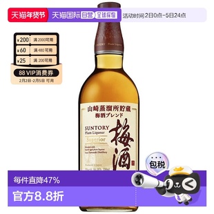 日本直邮山崎梅酒 16度 750ml三得利进口微醺果酒