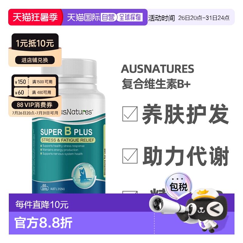 澳大利亚直邮AusNatures/澳健莱每日活力SUPER复合维生素B+60粒