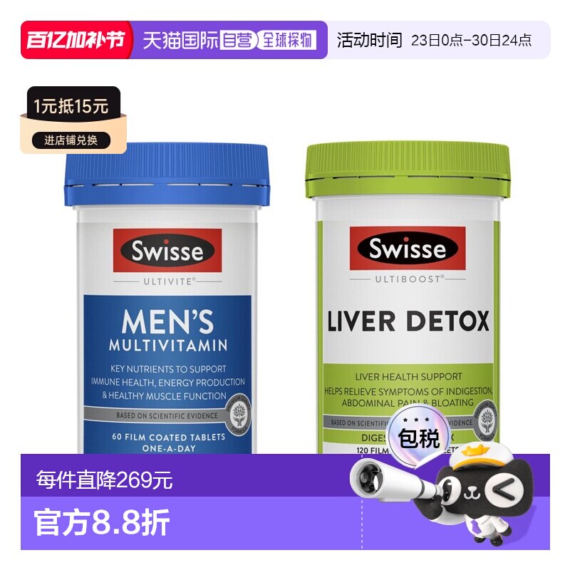 澳大利亚直邮swisse斯维诗奶蓟草护肝片120片男性复合维生素60粒