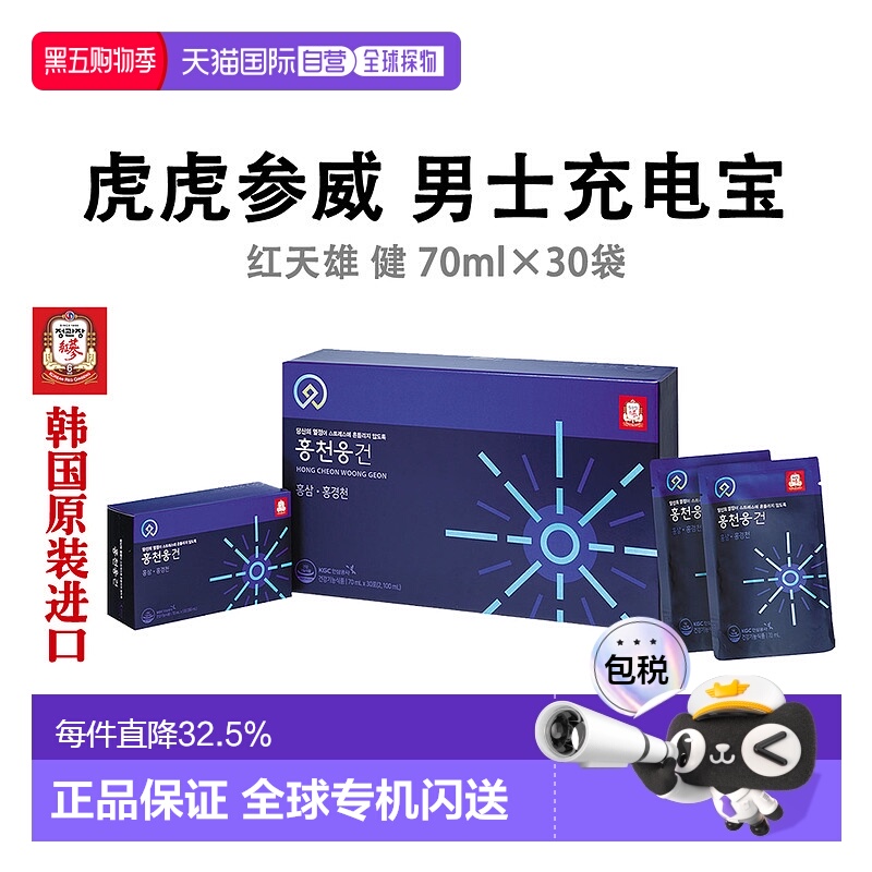 自营｜正官庄韩版6年根高丽红参 滋补品滋补口服液袋装70ml*30袋