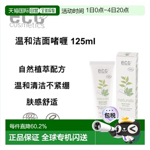 欧洲直邮德国ECO cosmetics有机天然洁面啫喱125ml正品