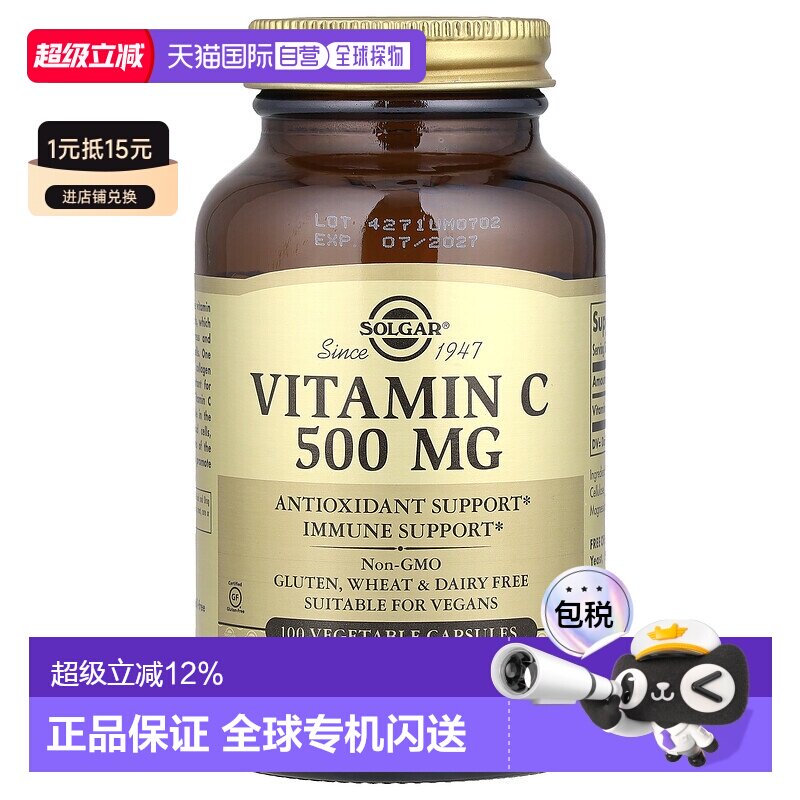 香港直发Solgar维生素C素食胶囊促进心血管健康100粒